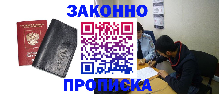 прописка штамп в Ряжске